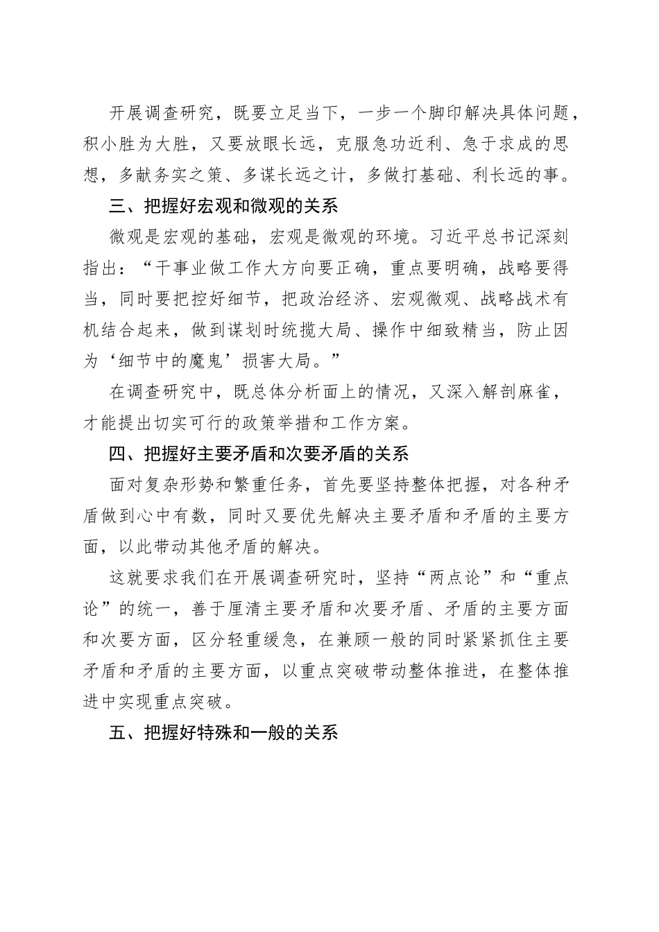 【理论文章】坚持系统观念，调查研究要把握好几个关系（20230413）_第2页