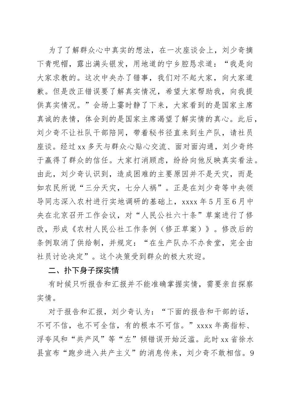 【理论文章】刘少奇与调查研究（20230328）_第2页