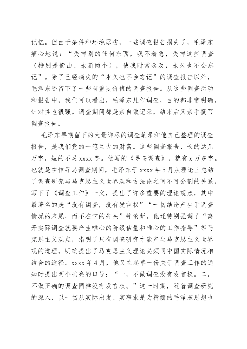 【理论文章】毛泽东与调查研究（20230325）_第2页