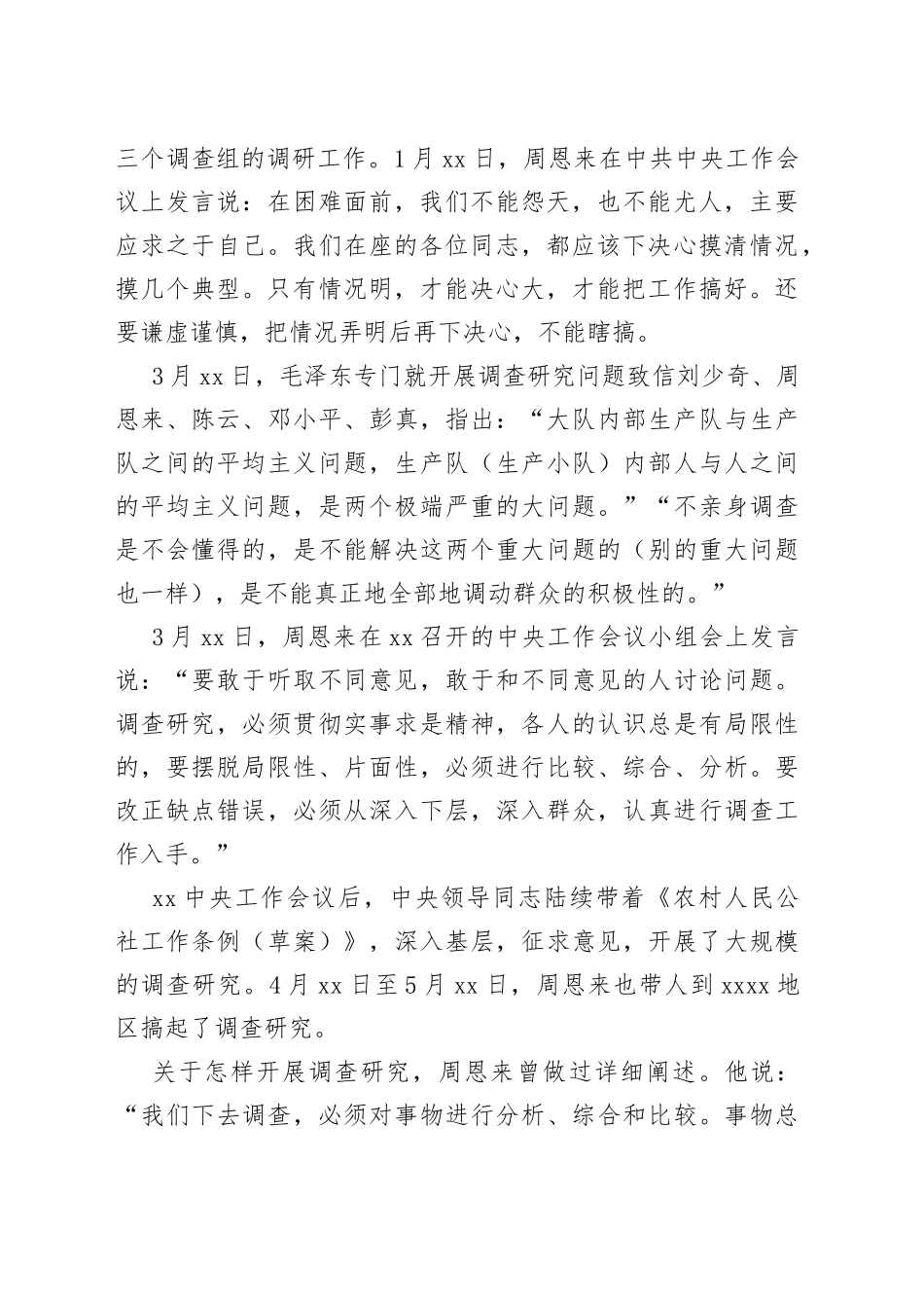 【理论文章】周恩来与调查研究（20230326）_第2页