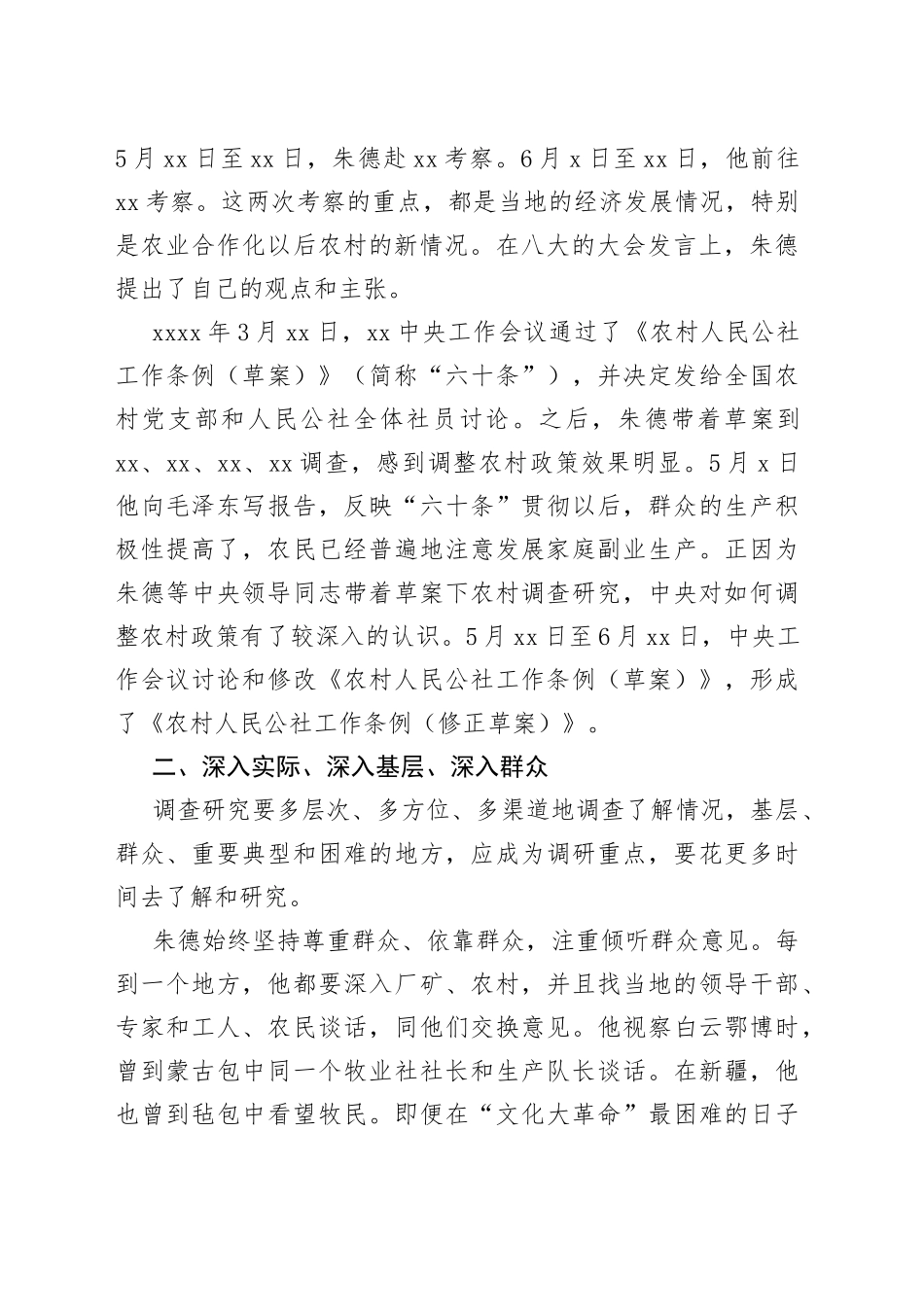 【理论文章】朱德与调查研究（20230327）_第2页