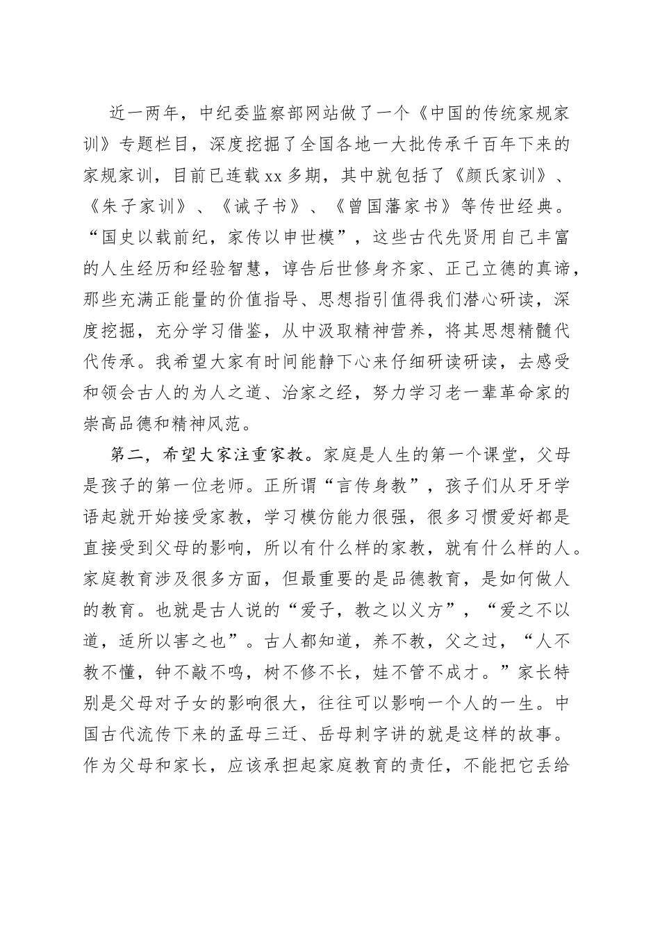 【廉政党课】廉政文化月主题党课讲稿：廉洁齐家，培育良好家风_第2页