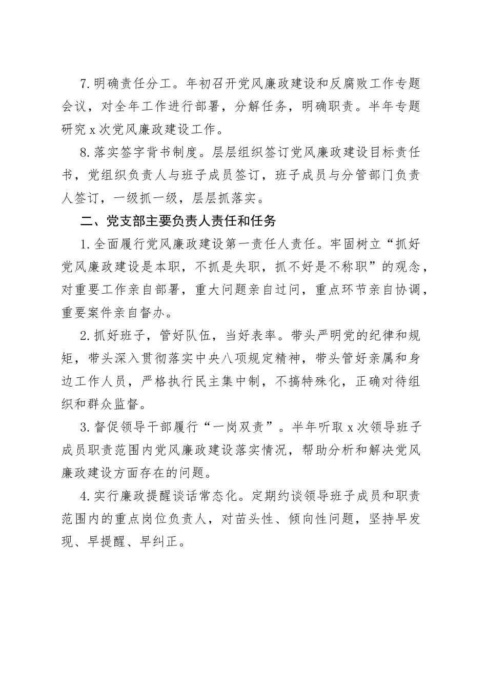 【落实全面从严治党主体责任清单】从严治党 主体责任清单_第2页