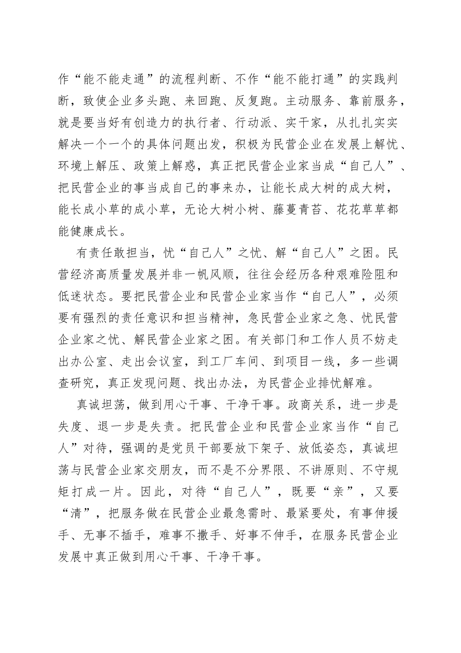 【民营经济中心组研讨发言】始终把民营企业和民营企业家当作自己人_第2页