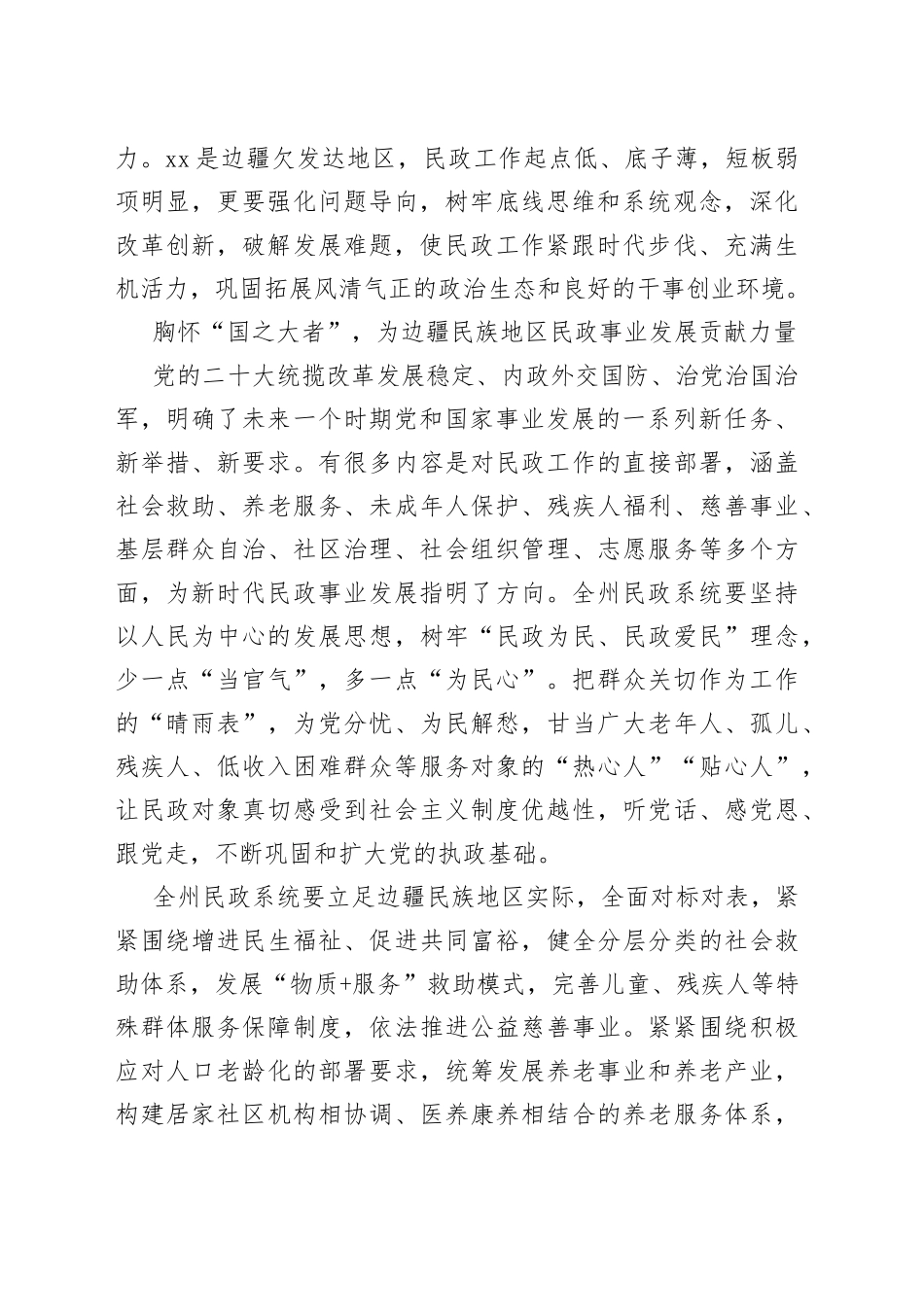 【民政局党组书记局长中心组研讨发言】以“XX之干”的务实作风书写人民满意的民政答卷_第2页