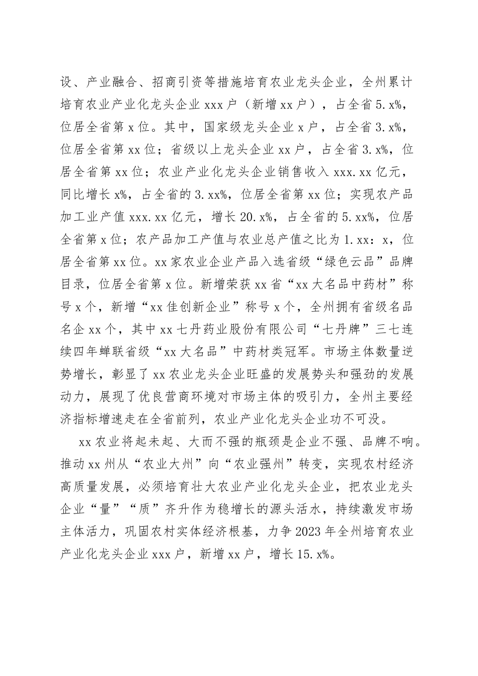 【农业农村局党组书记局长中心组研讨发言】培育农业龙头企业壮大农业经济_第2页