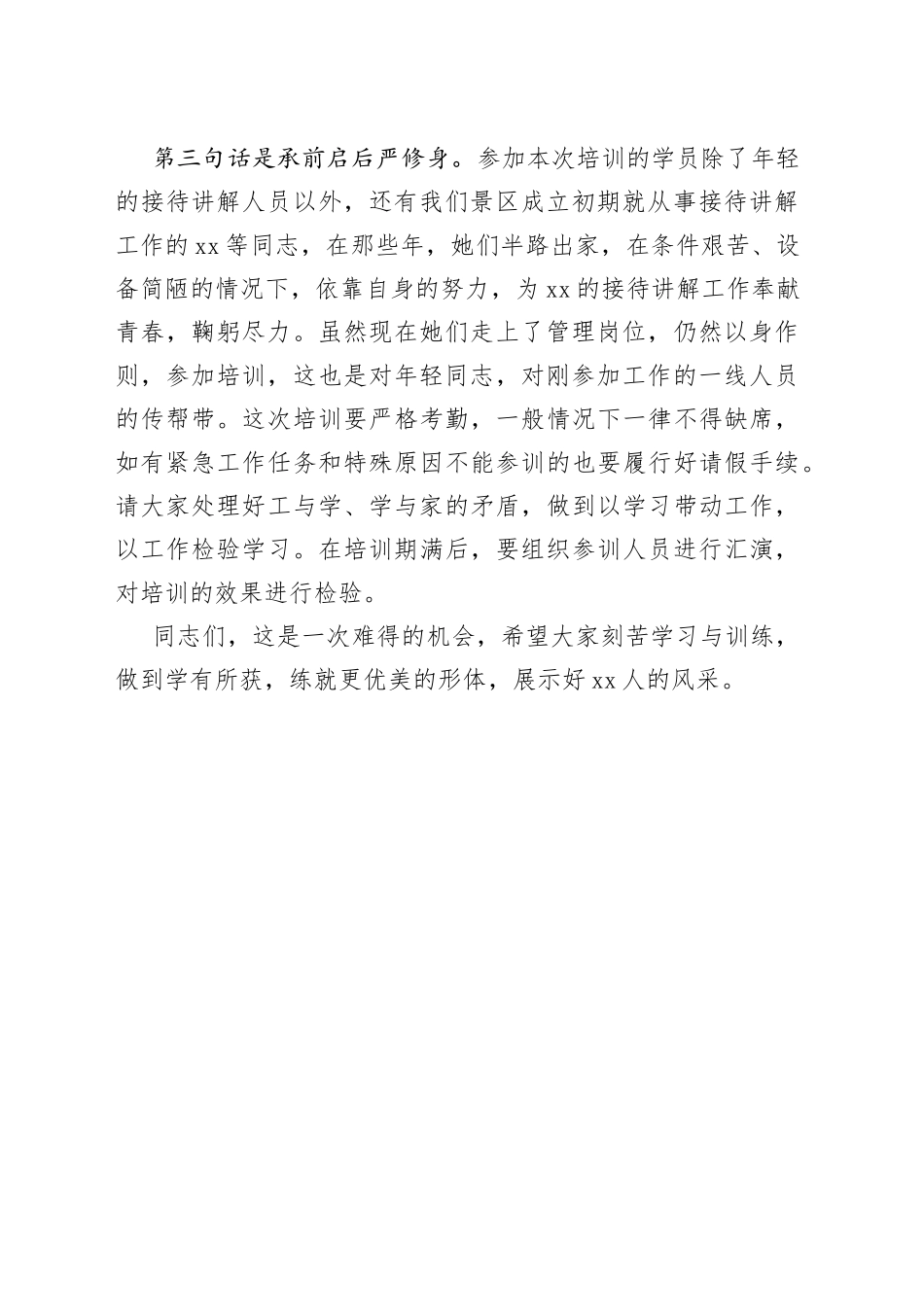 【培训讲话】在景区接待讲解员培训班开班仪式上的讲话_第2页