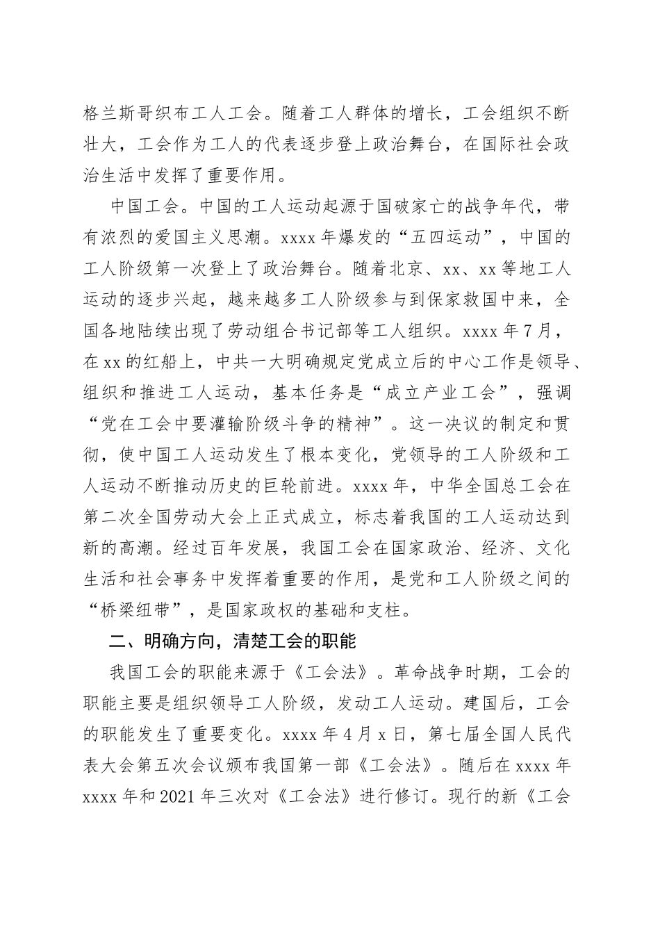 【培训讲话】在全市工会系统社会工作专业人才业务培训班上的讲话范文（社工，社会工作者，开班仪式）_第2页