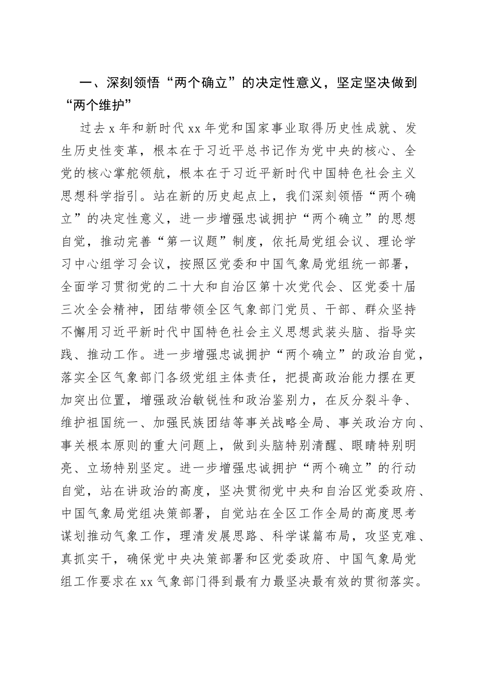 【气象局党组中心组研讨发言】凝心聚力 真抓实干 奋力开创XX气象高质量发展新局面_第2页