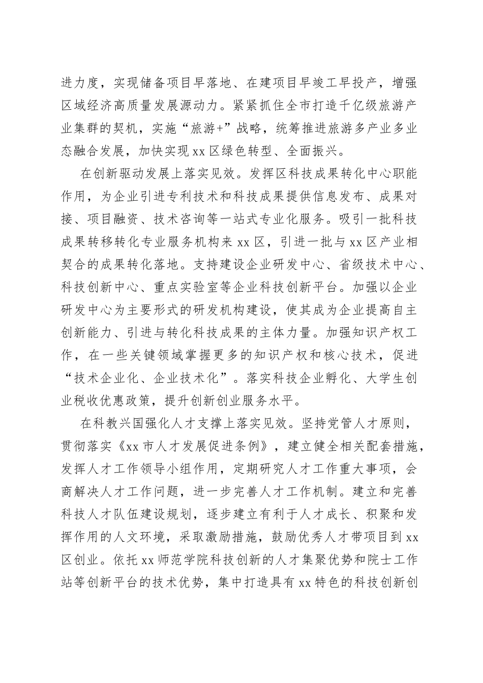 【区委书记中心组研讨发言】改革创新促转型 谋篇布局话振兴_第2页
