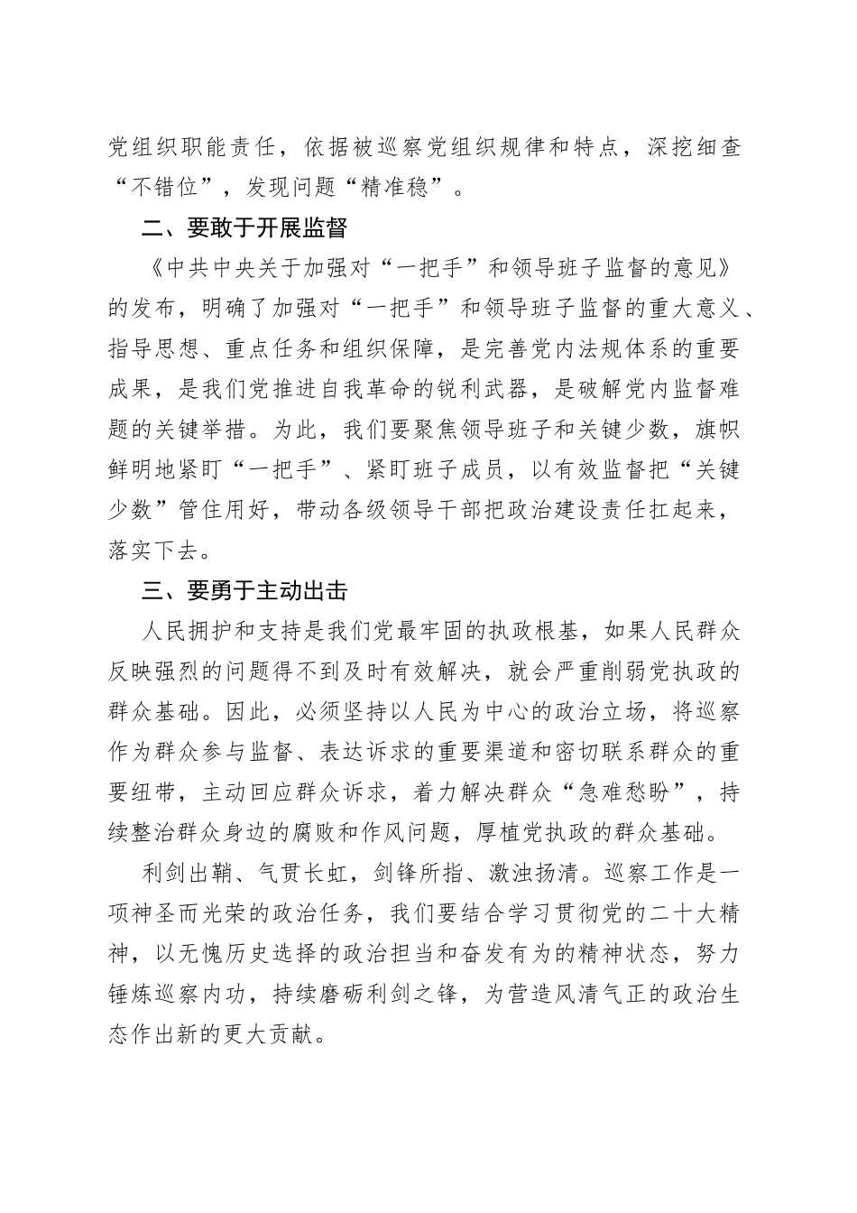 【区委巡察办主任中心组研讨发言】锤炼巡察内功磨砺利剑之锋_第2页