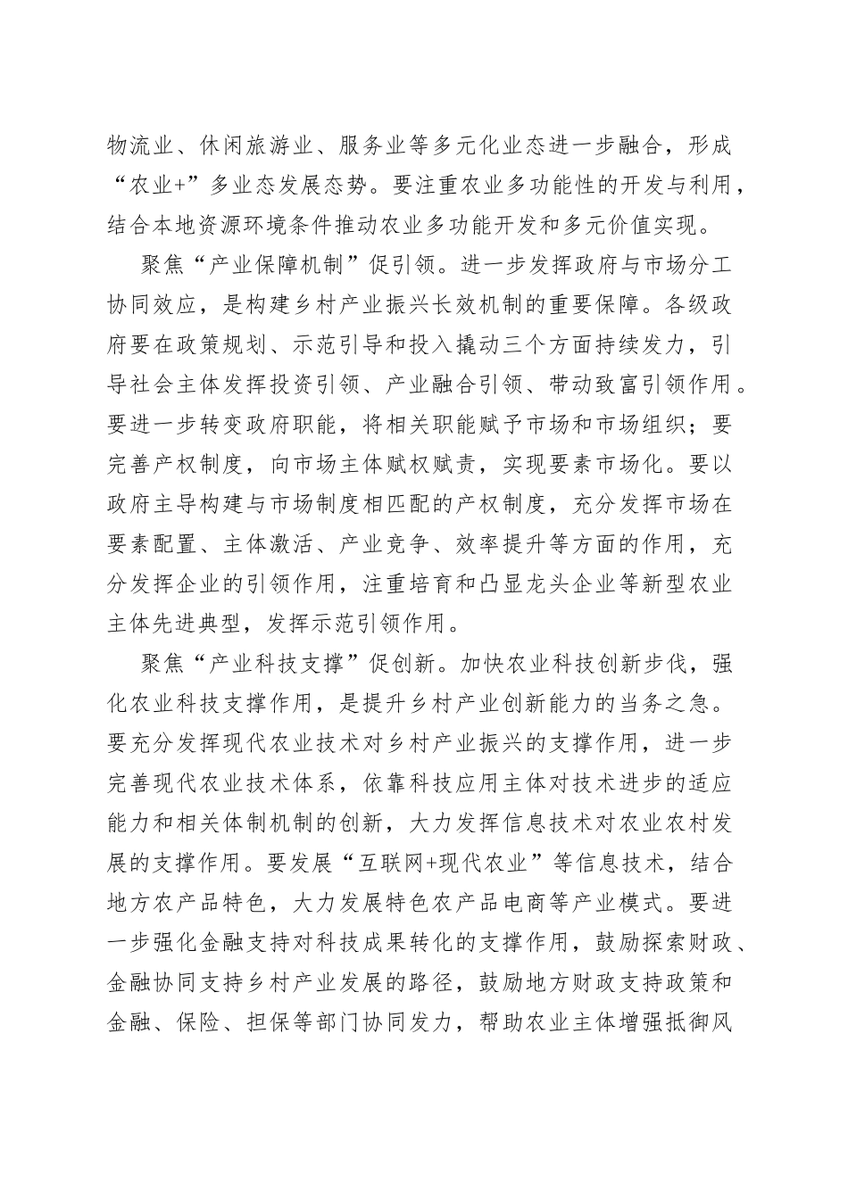 【全面推进乡村振兴中心组研讨发言】奋力推动乡村产业高质量发展_第2页