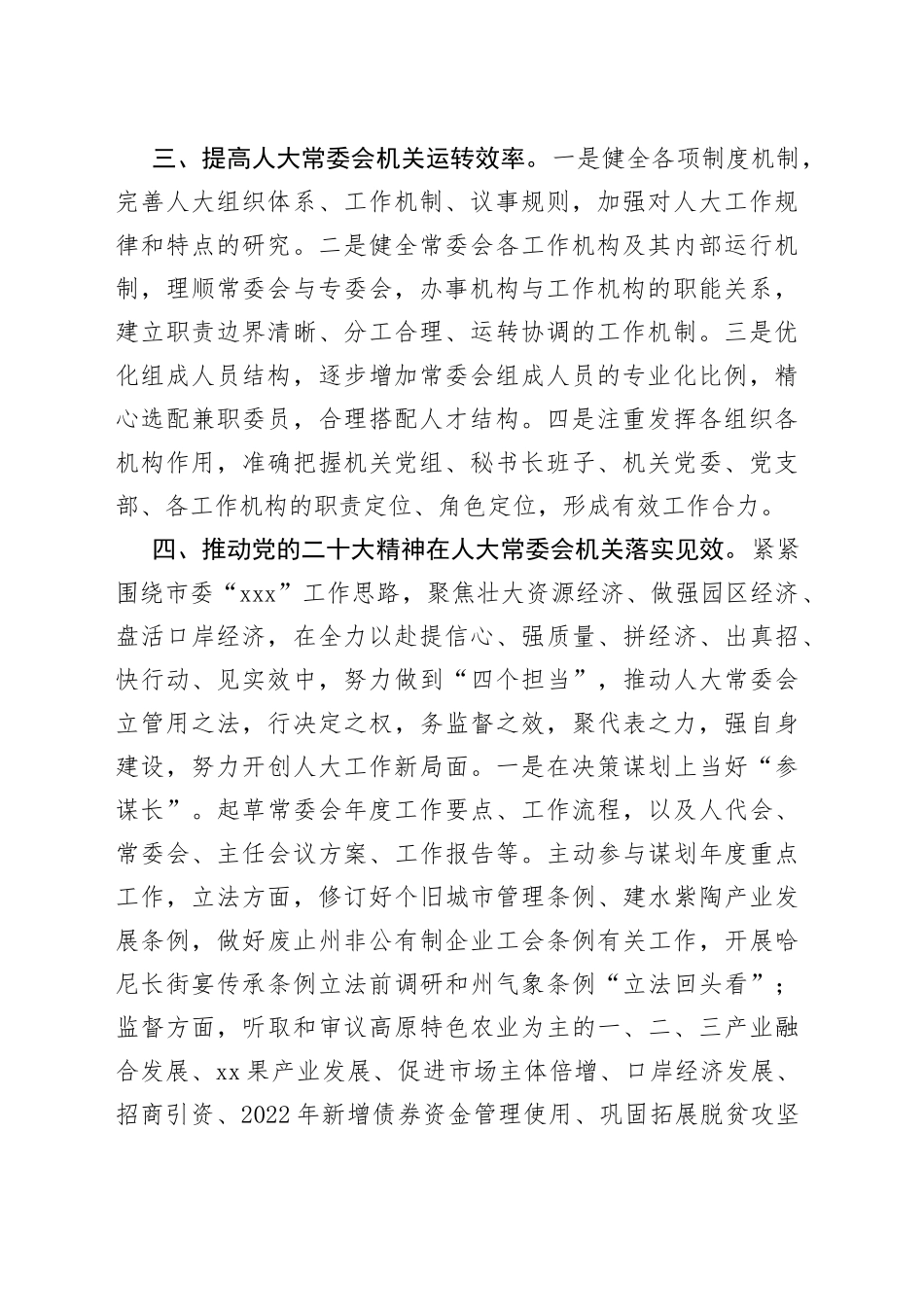 【人大主任中心组研讨发言】当好参谋助手 做好服务保障 推动党的二十大精神在人大机关落地落实_第2页