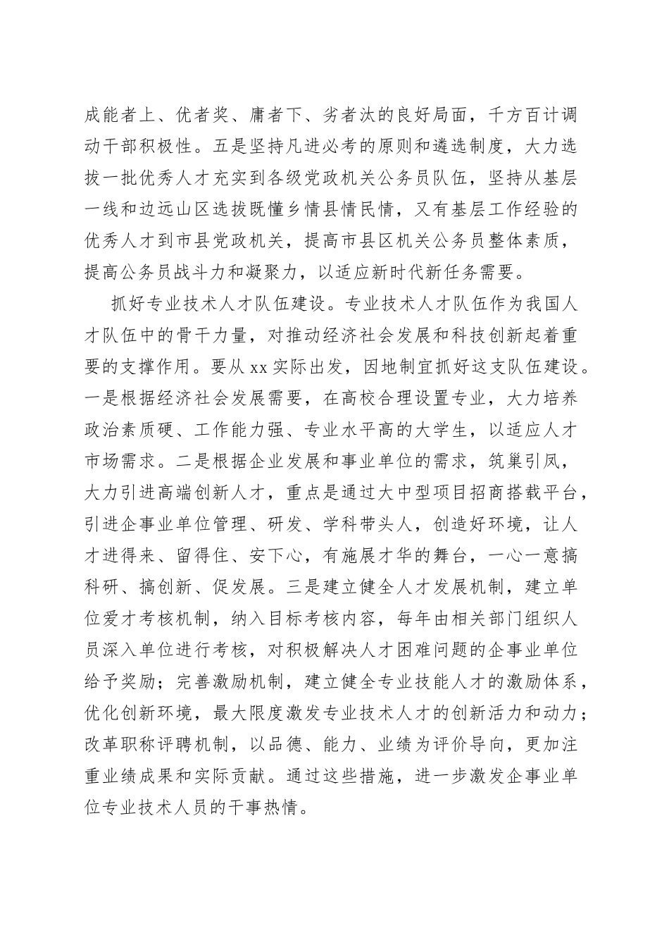 【人力资源和社会保障局长中心组研讨发言】抓好四支人才队伍建设 为XX高质量发展提供坚强保障_第2页