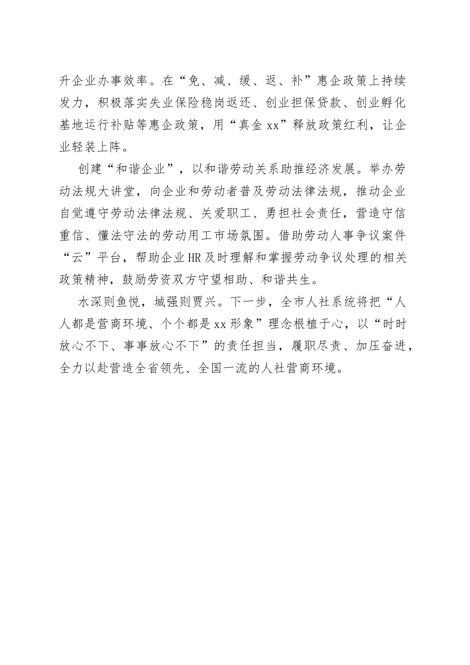 【人社局党组书记局长中心组研讨发言】提升“窗口”服务水平 营造一流营商环境_第2页