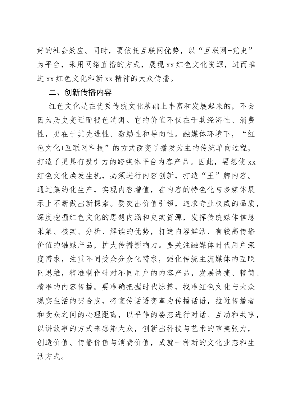 【融媒体中心主任中心组研讨发言】发挥融媒体优势 创新红色文化传播_第2页