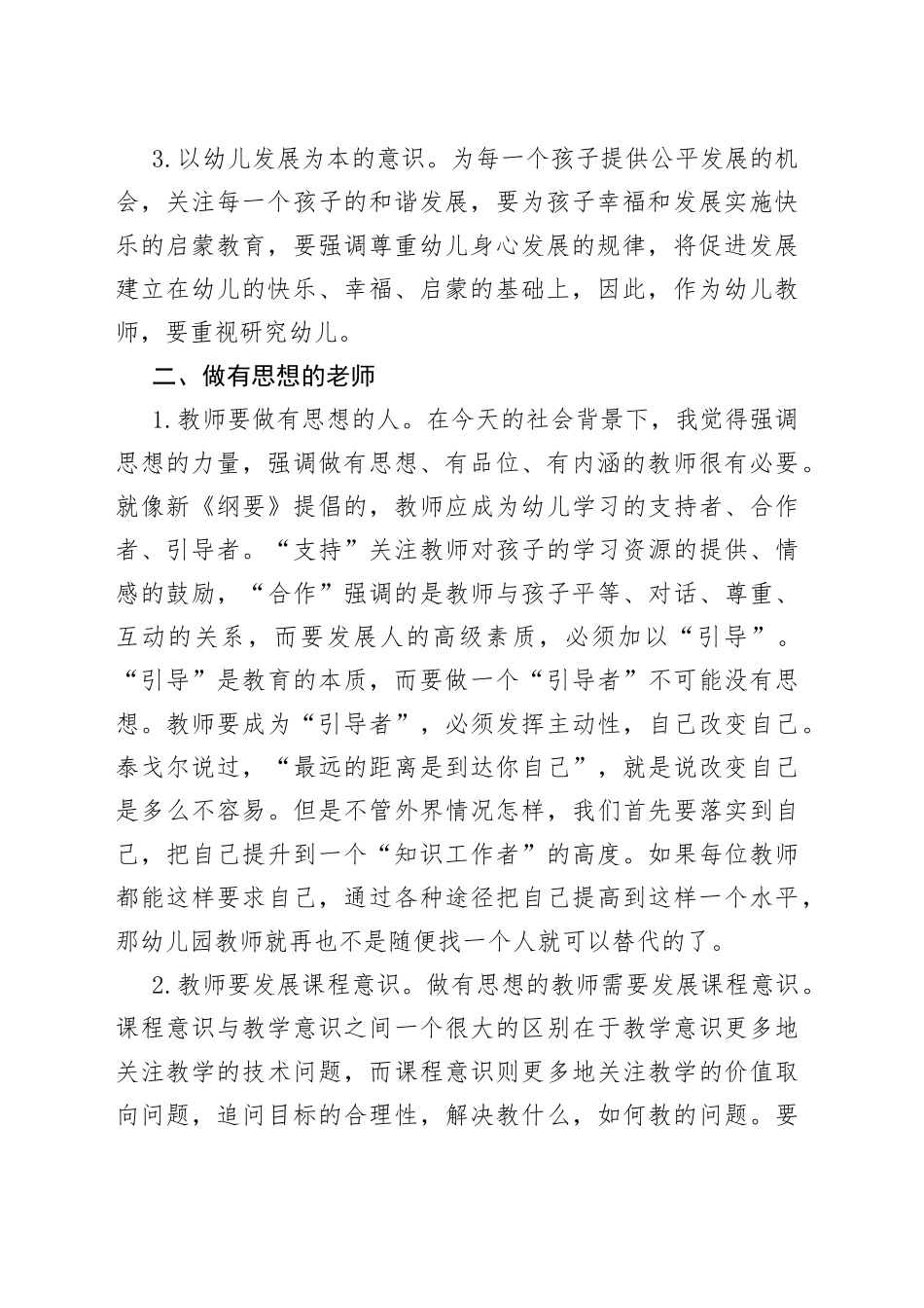 【三抓三促】“幼儿教育要发展、我该谋什么”专题研讨发言材料_第2页