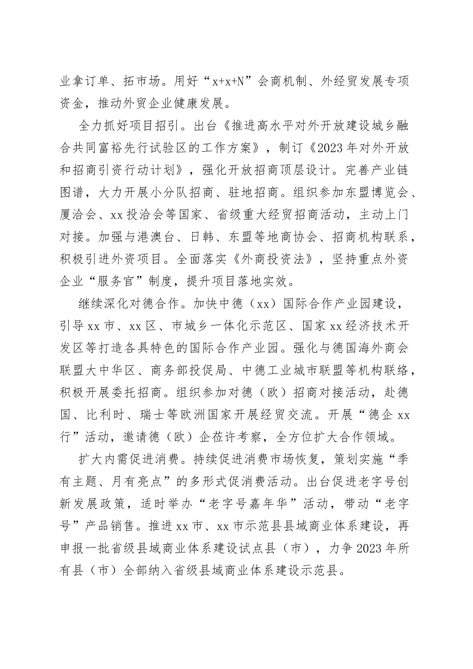 【商务局党组书记局长中心组研讨发言】全心全意优服务 多措并举促发展_第2页