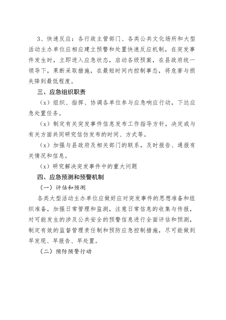 【社会安全事件类预案】大型活动突发事件应急预案_第2页
