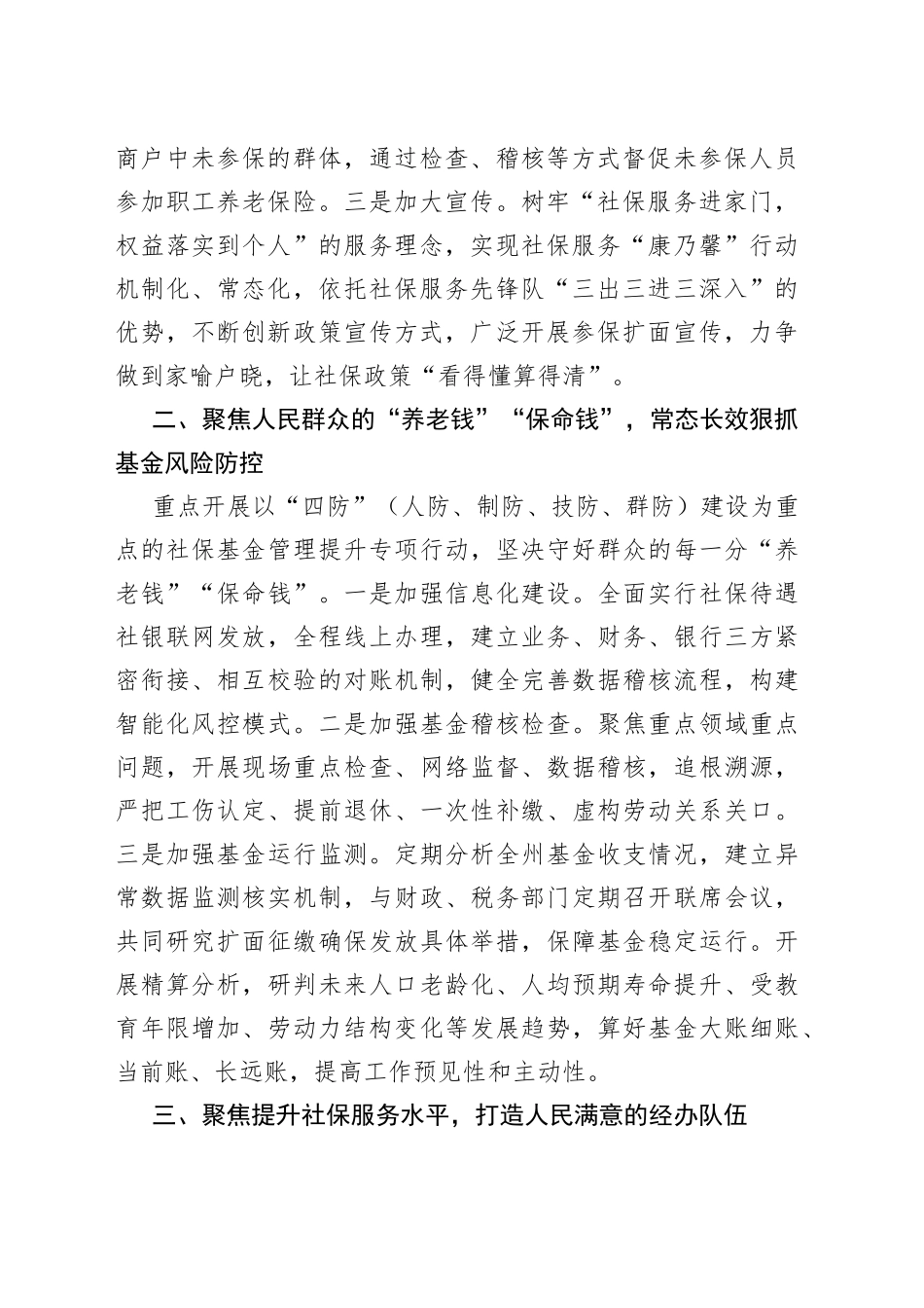 【社会保险局长中心组研讨发言】提高社会保障质量 促进人民共同富裕_第2页