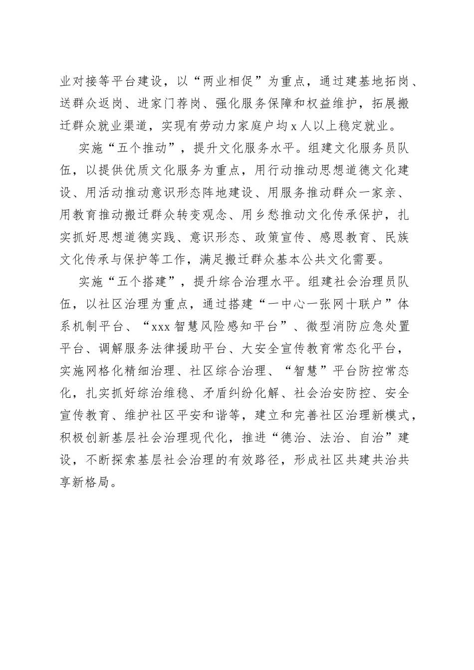 【社区治理体会文章】洒金街道多举措创建“五型社区”_第2页