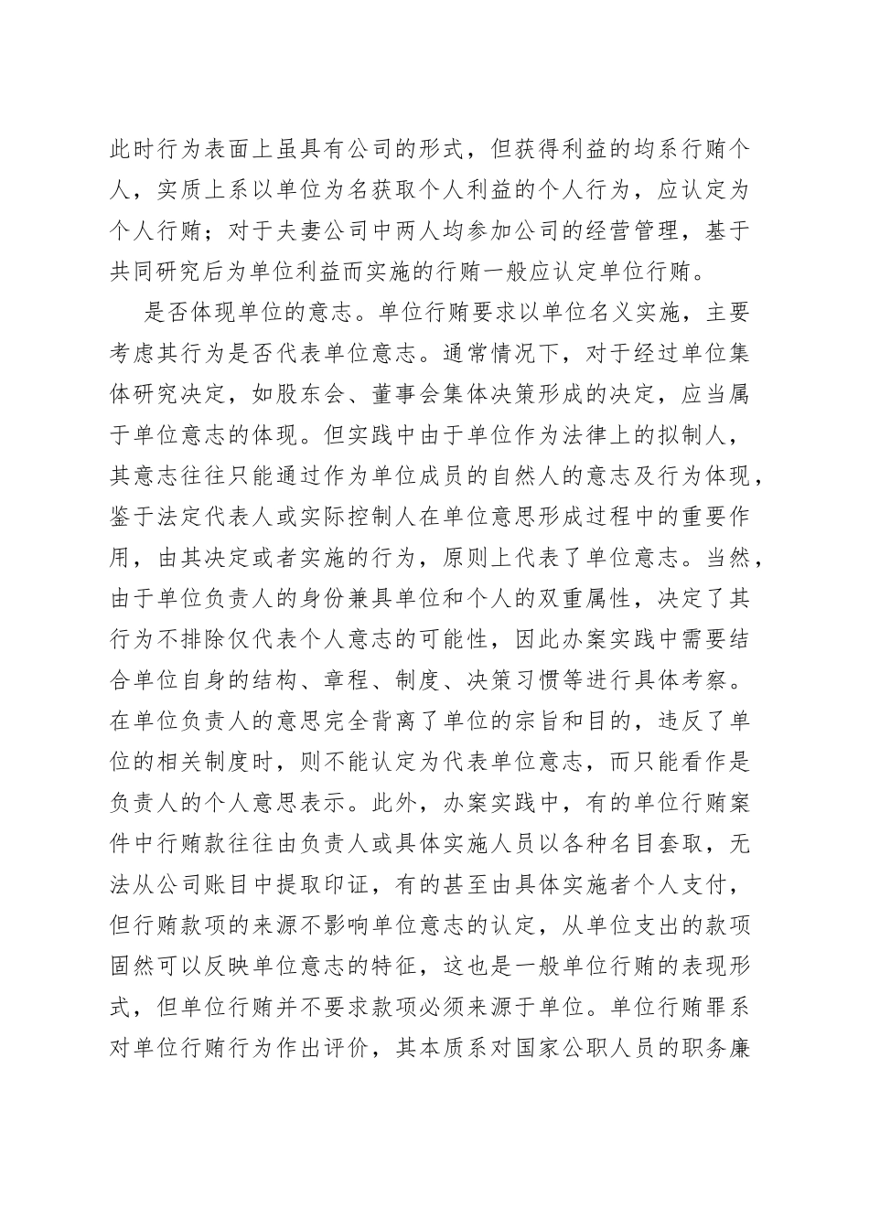 【实务】如何准确认定单位行贿罪？_第2页