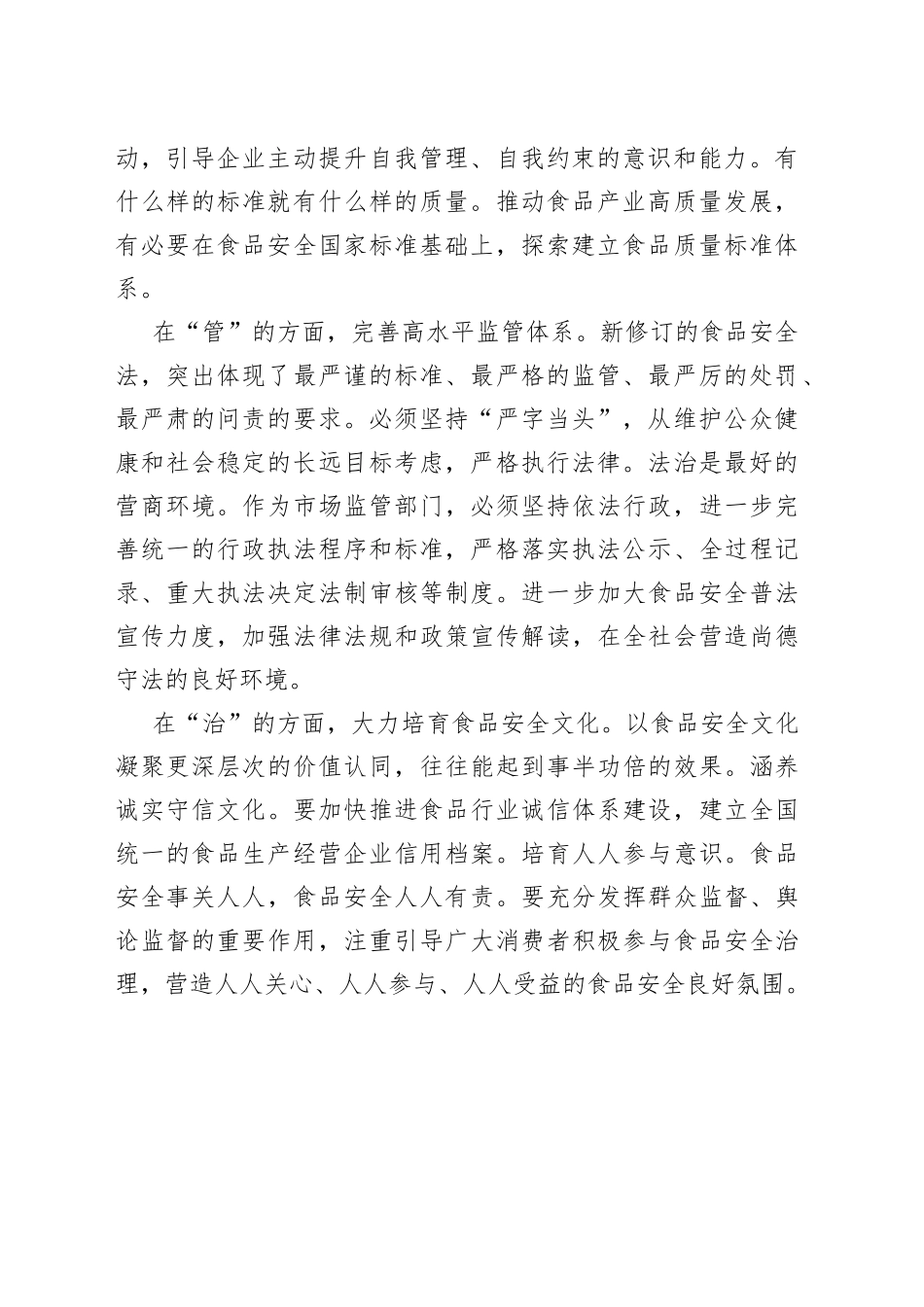 【食药监局局长中心组研讨发言】下足功夫保障食品安全_第2页