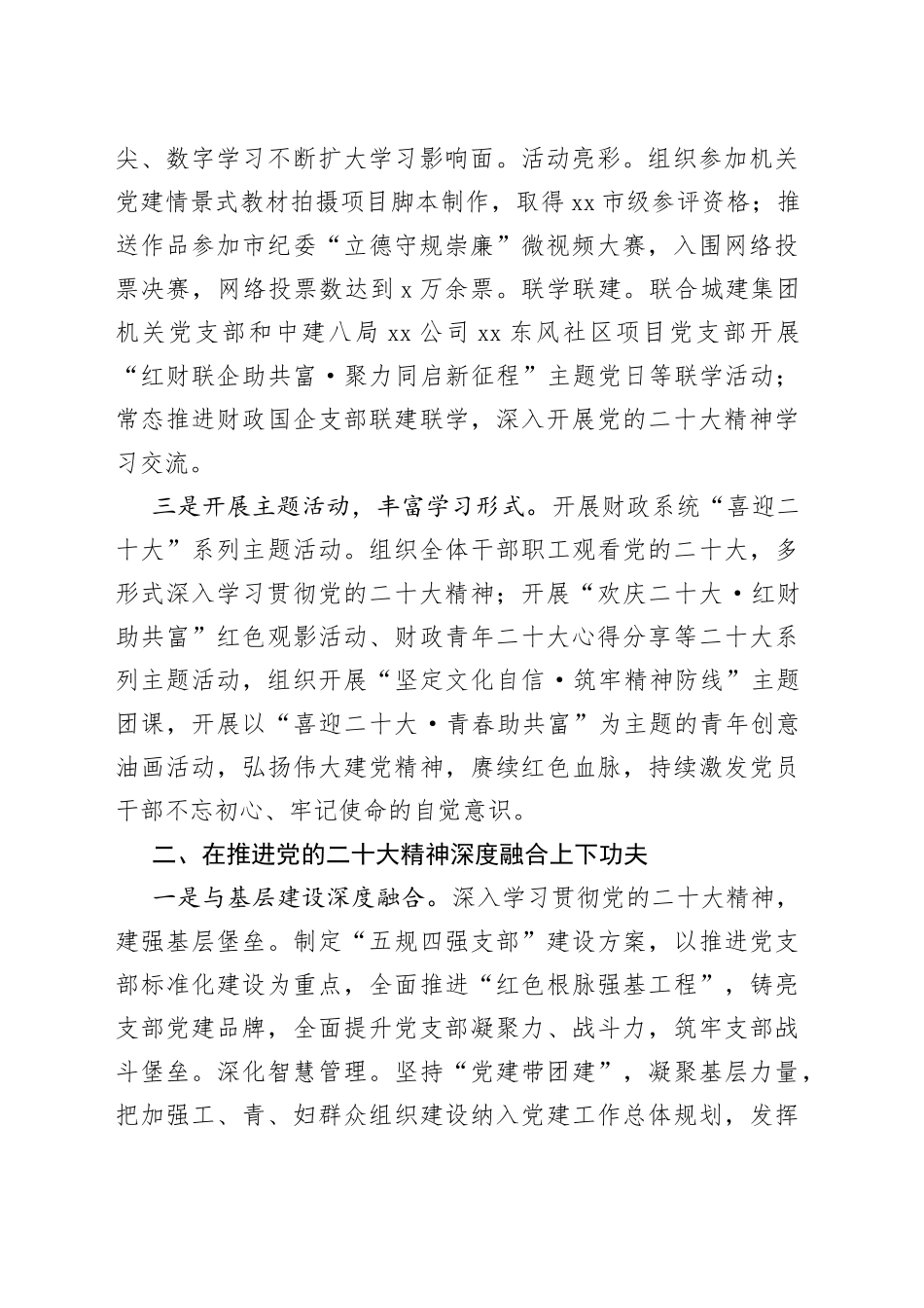 【市财政局局长中心组研讨发言】学思践悟二十大书写共富新答卷_第2页