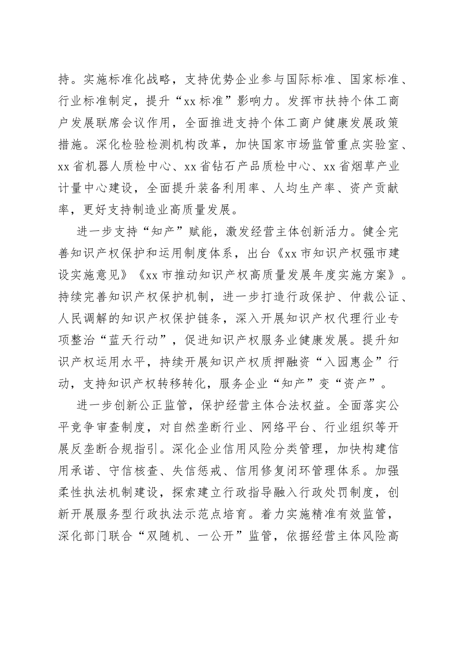 【市场监督管理局党组书记局长中心组研讨发言】打造“一站式”服务激发经营主体活力创造力_第2页