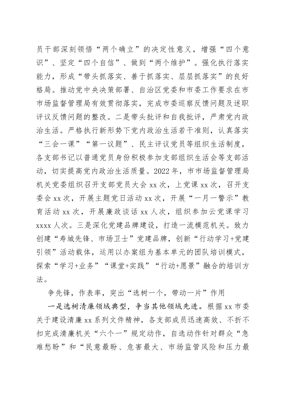 【市场监督管理局长经验发言】以“党建红”引领市场监管新发展_第2页