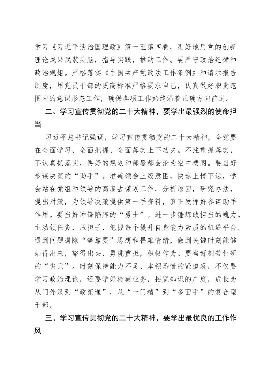 【市检察院院长中心组研讨发言】以实实在在的工作业绩检验学习成效_第2页