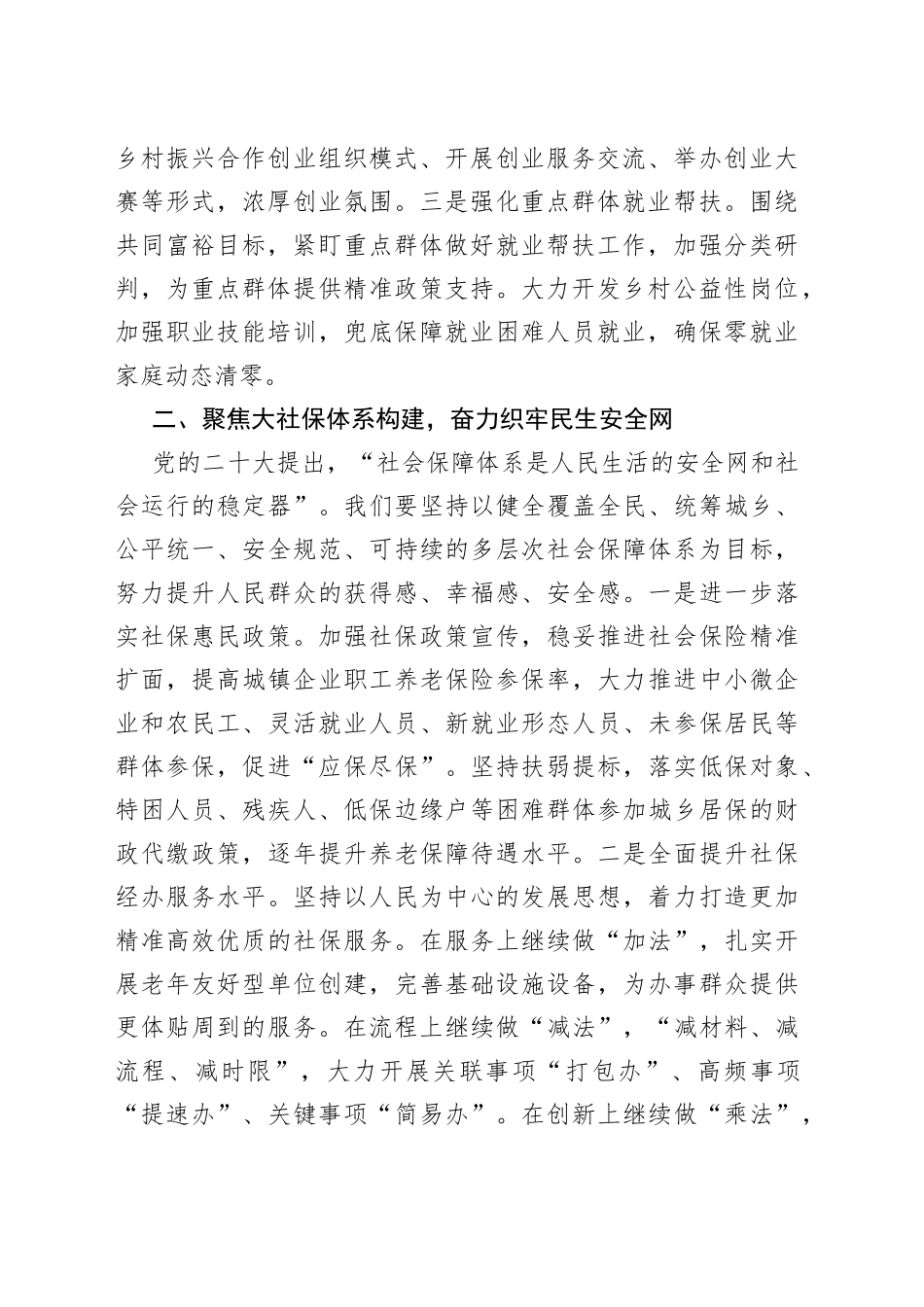 【市人力社保局局长中心组研讨发言】踔厉奋发真抓实干奋力谱写人社事业高质量发展新篇章_第2页