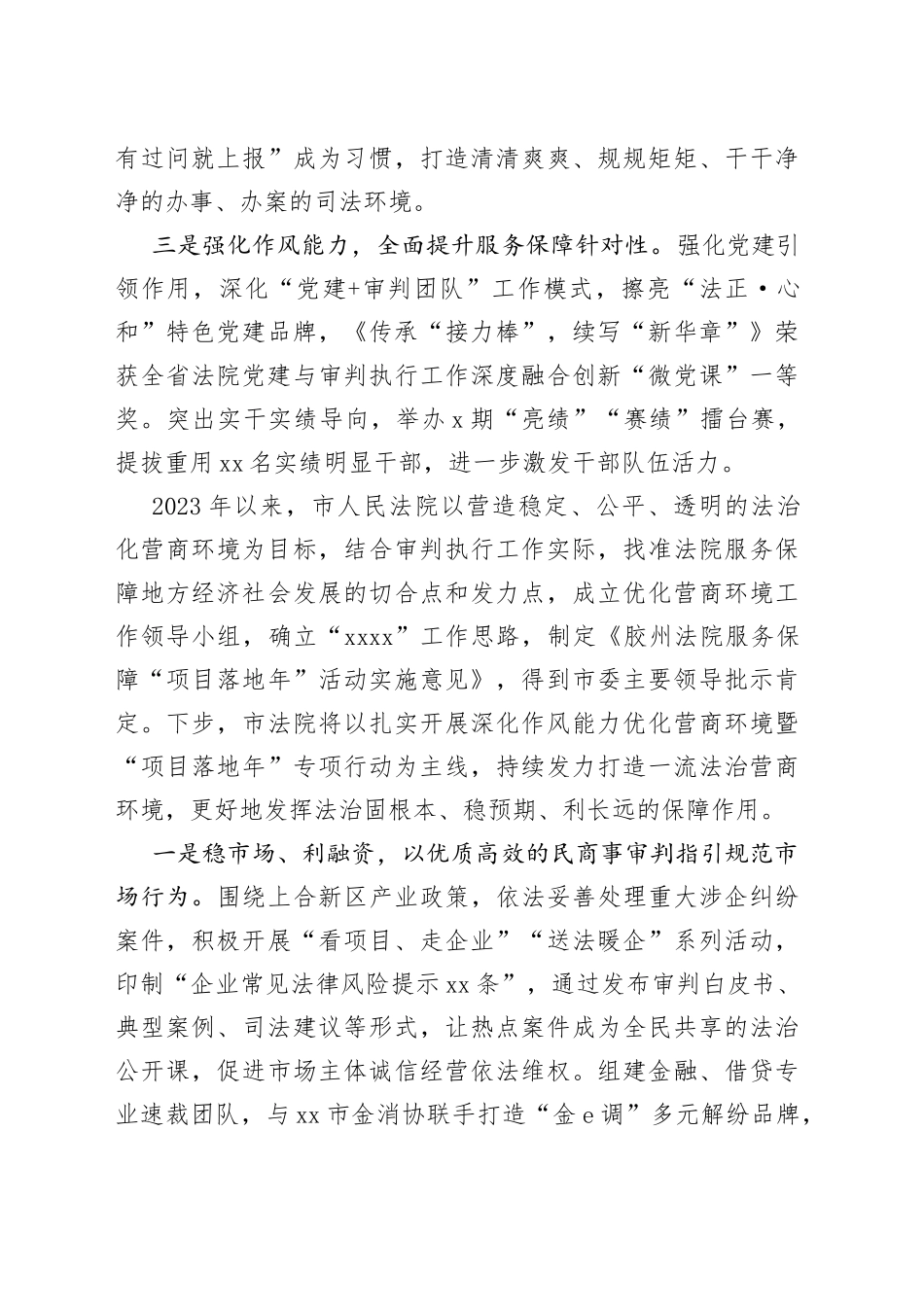 【市人民法院中心组研讨发言】强作风 提站位 实举措凝心聚力优化法治化营商环境_第2页