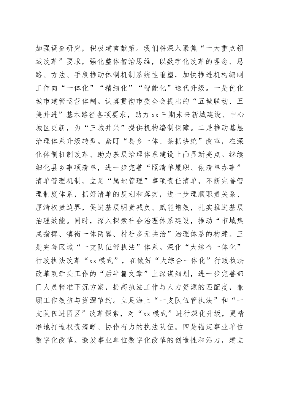 【市委编办主任中心组研讨发言】奋楫争先彰显担当不断提升机构编制服务保障能力和水平_第2页