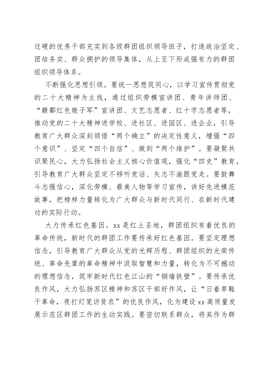 【市委副书记中心组研讨发言】奋发有为推进新时代党的群团工作_第2页