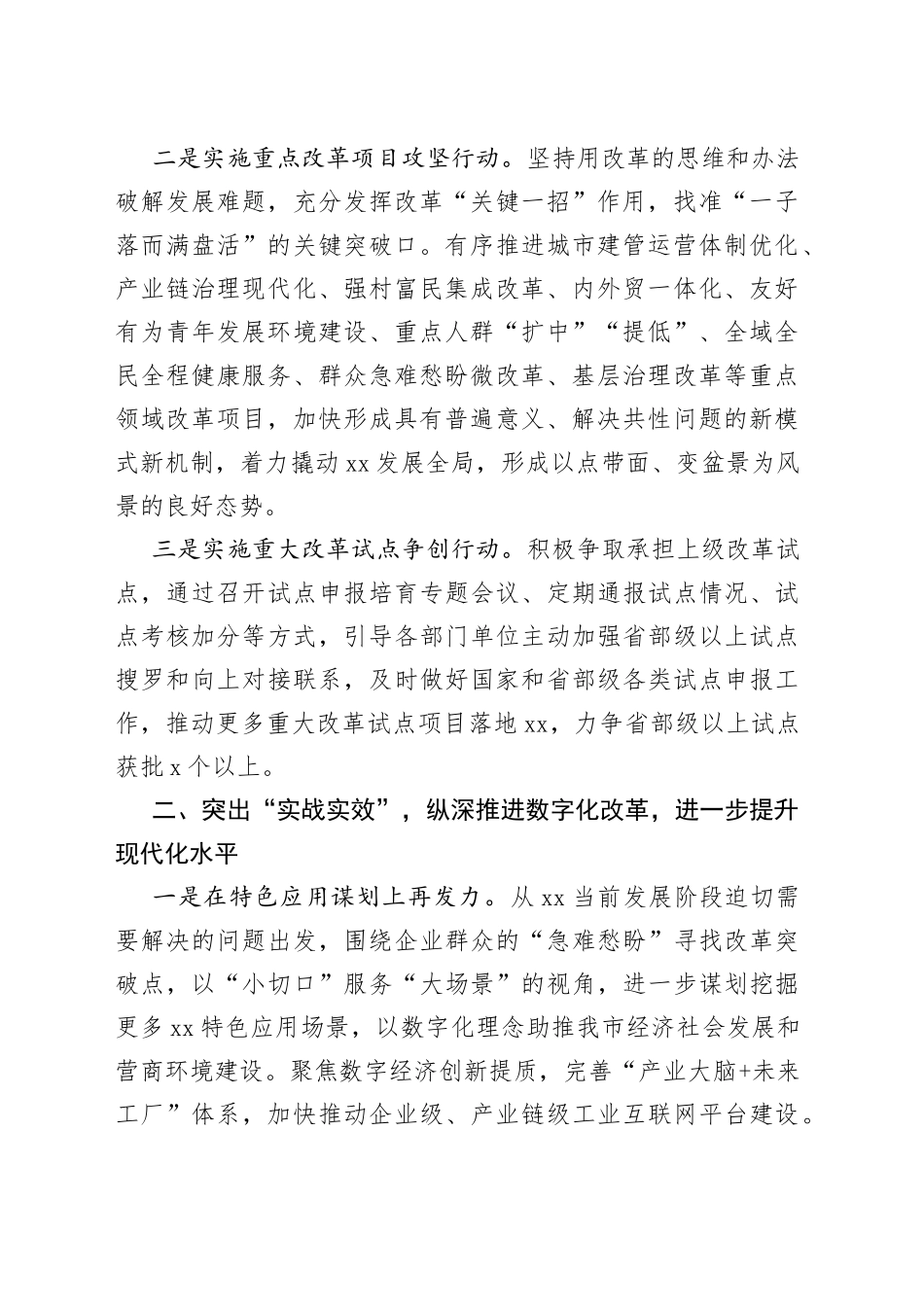 【市委改革办主任中心组研讨发言】勇立潮头当先锋唱响改革最强音_第2页