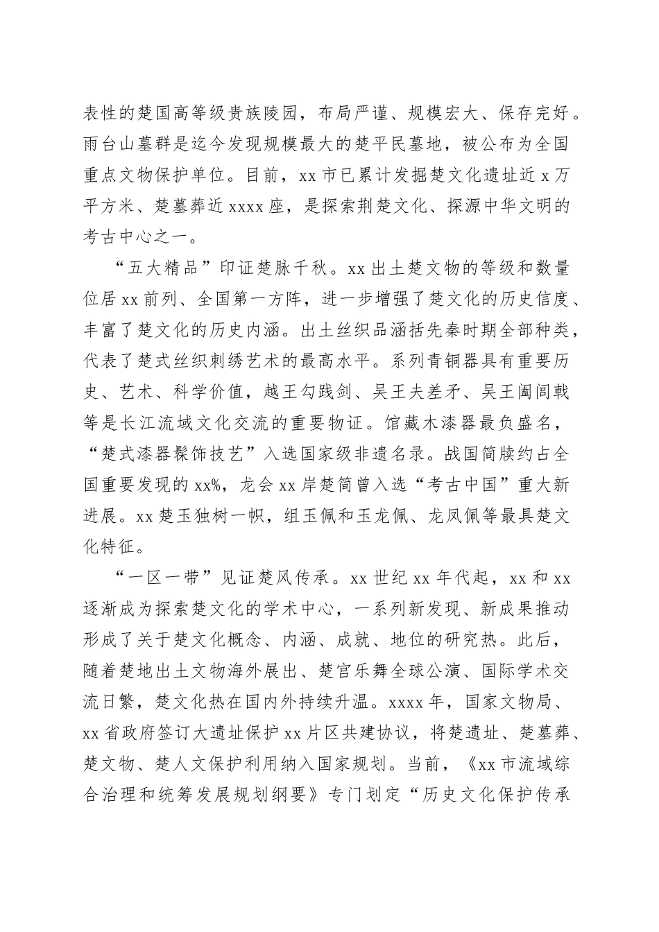 【市委书记中心组研讨发言】奋力构筑新时代楚文化保护传承高地_第2页