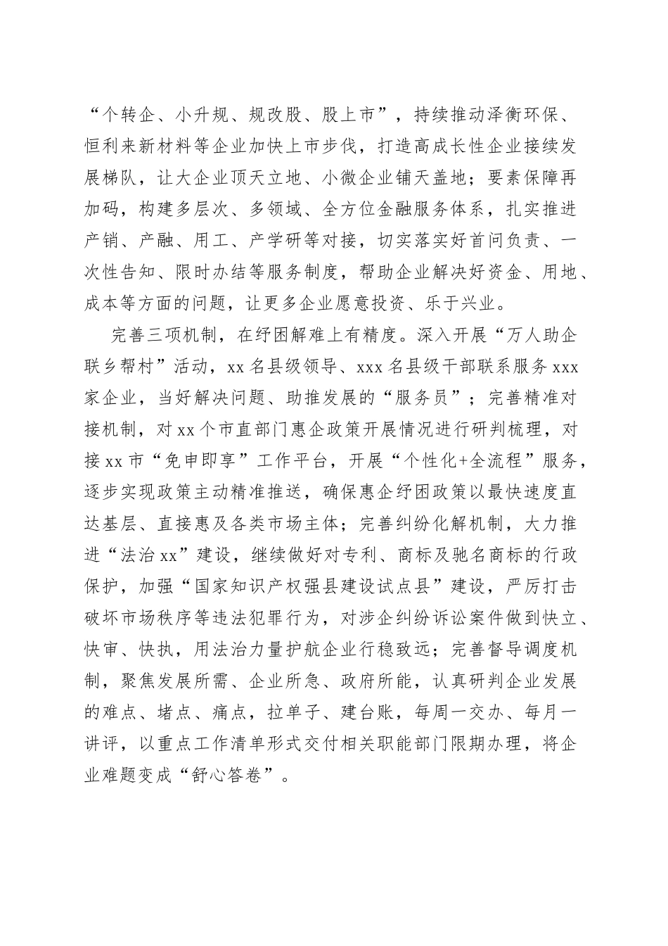 【市委书记中心组研讨发言】营造一流营商环境 赋能经济高质量发展_第2页