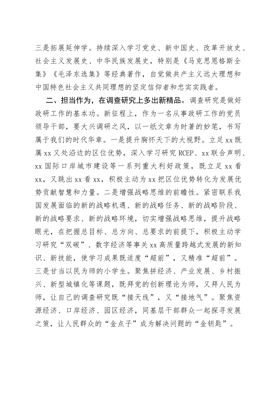 【市委政研室主任中心组研讨发言】奋进新征程 建功新时代_第2页