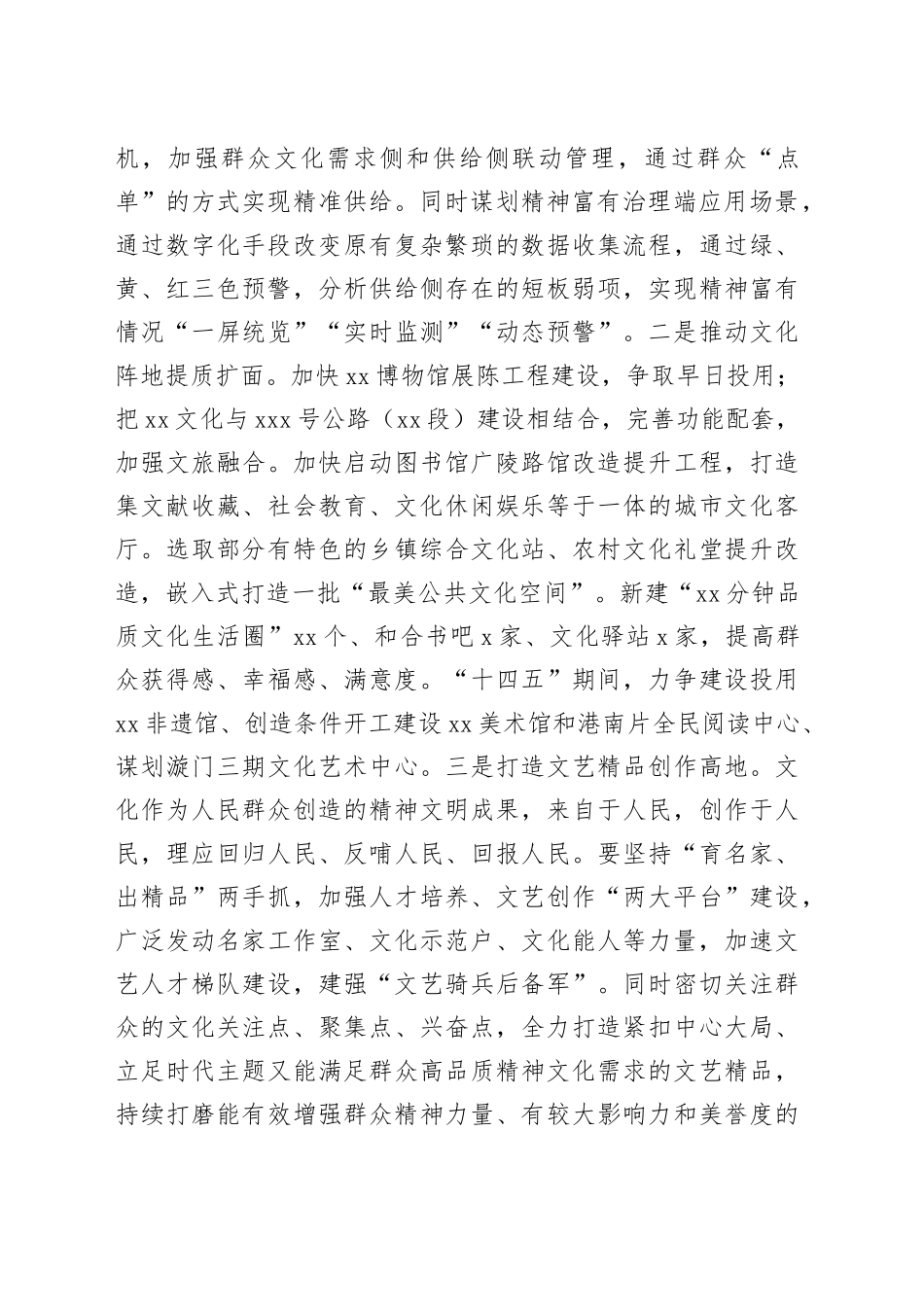 【市文广旅局长中心组研讨发言】踔厉奋发勇毅前行在接续奋斗中书写文化发展新篇章_第2页