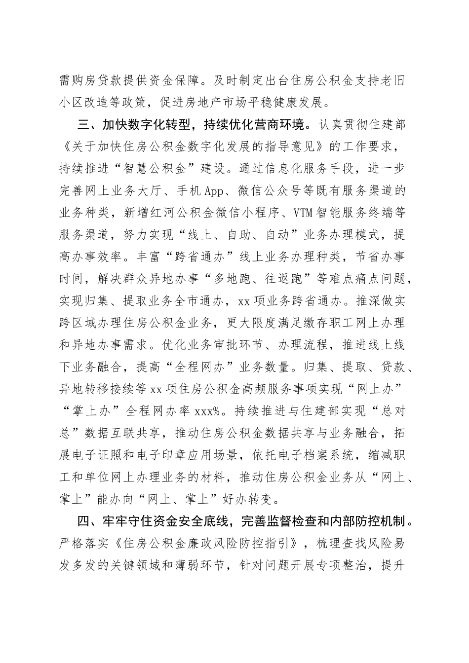 【市住房公积金管理中心主任中心组研讨发言】学深学透聚力量 务实担当善作为 努力提升住房公积金服务效能_第2页