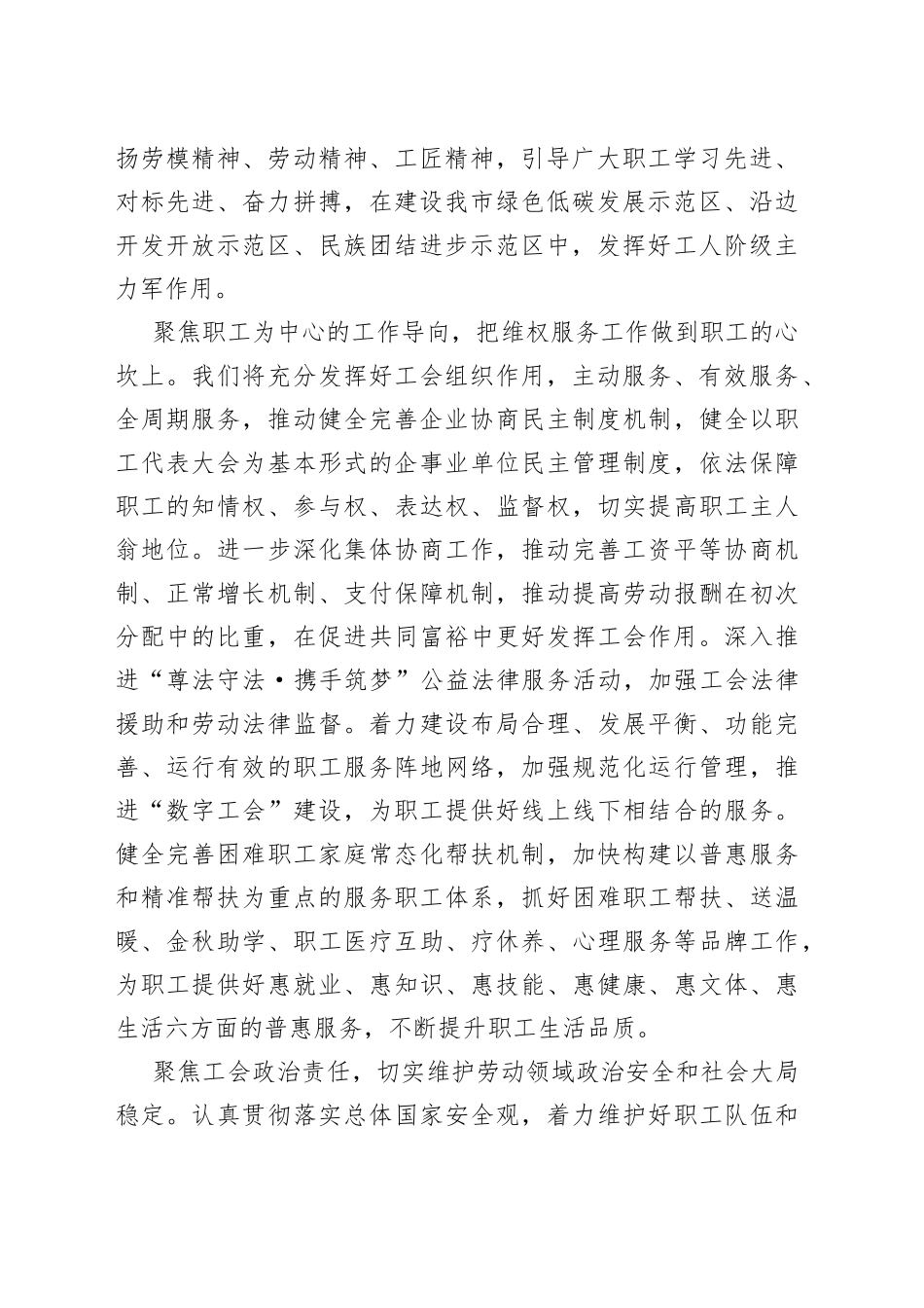 【市总工会主席中心组研讨发言】忠诚党的事业 竭诚服务职工群众_第2页