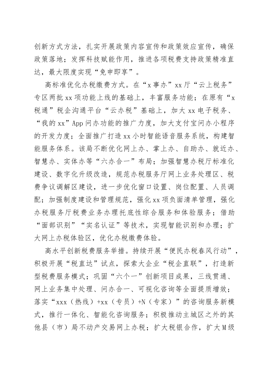 【税务局党委书记局长中心组研讨发言】发挥税收职能 打造一流环境_第2页