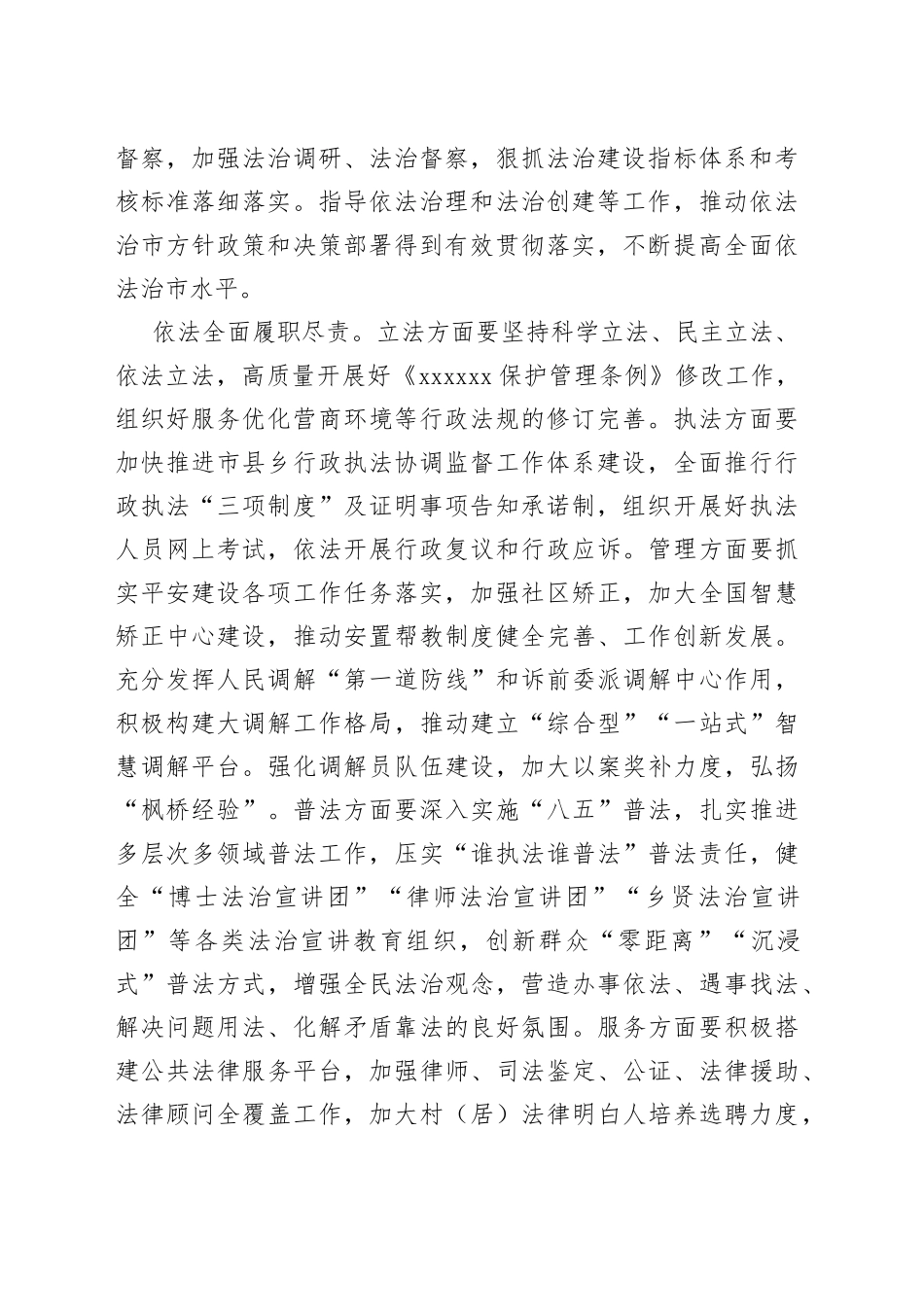 【司法局长中心组研讨发言】踔厉奋发书写法治工作新答卷_第2页