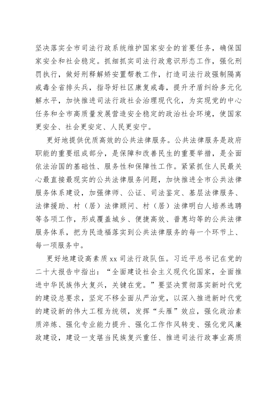 【司法局长中心组研讨发言】奋力开创全市司法行政工作新局面_第2页