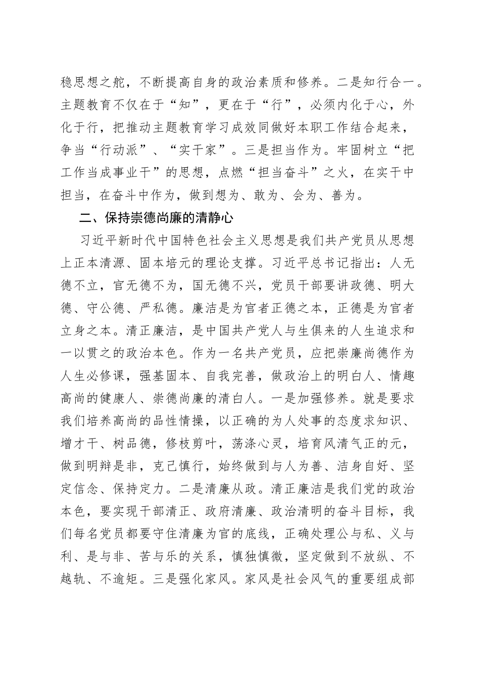 【司法厅机关纪委书记研讨发言】坚持锐意进取勇于担当实干_第2页
