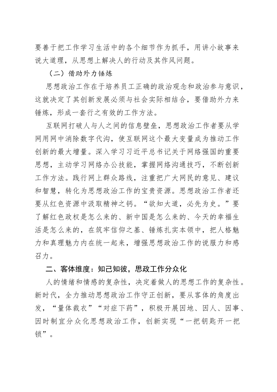 【思想政治工作体会文章】新时代思想政治工作创新的三个维度_第2页