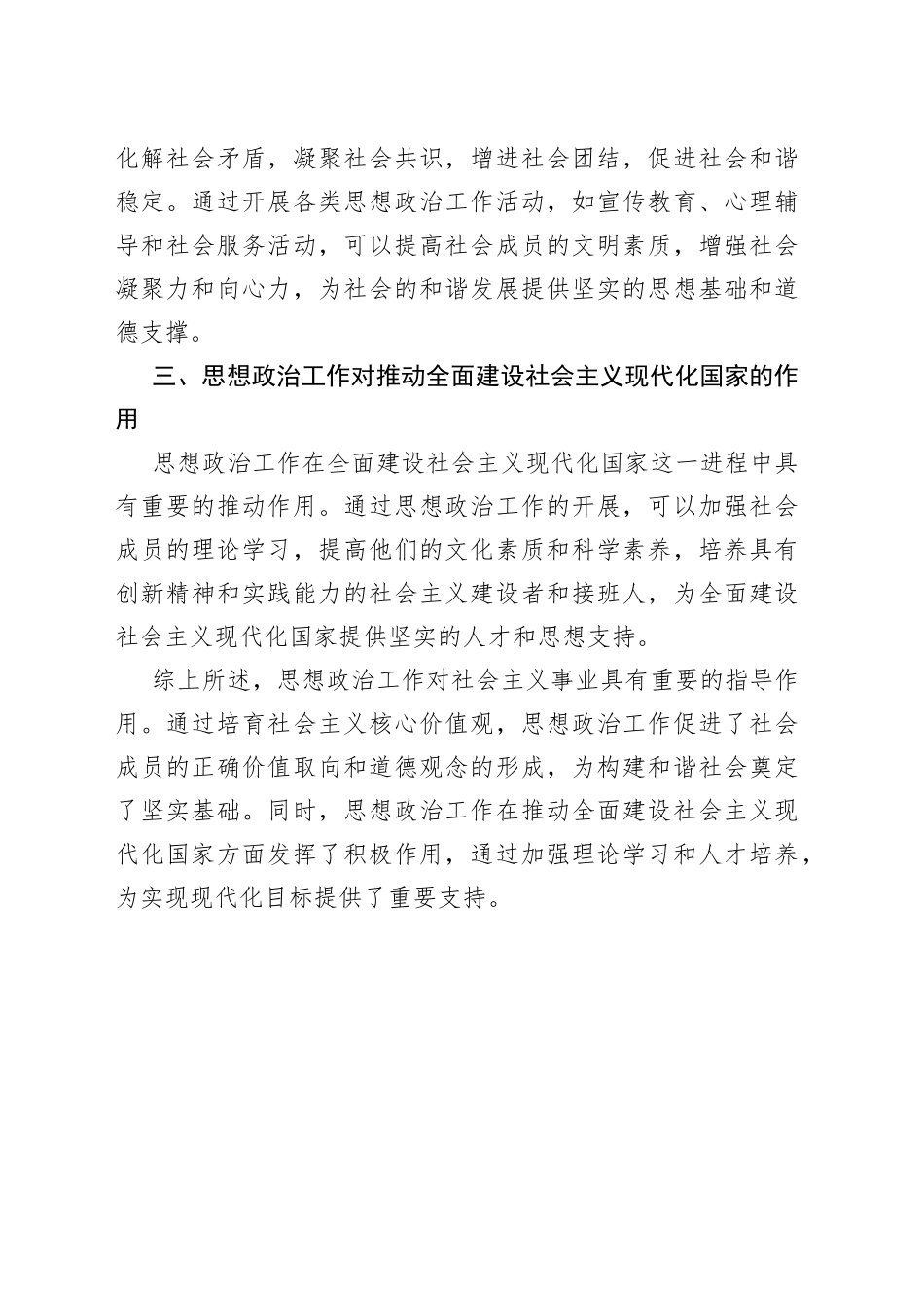 【思想政治工作研讨发言】思想政治工作的重要性和指导作用_第2页