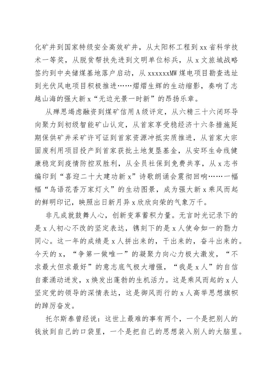 【思想政治讲话】党委书记在公司职工思想政治工作研究会第x次会员大会暨2022年工作总结会议上的讲话（集团，国有企业，国企）（23021602）_第2页
