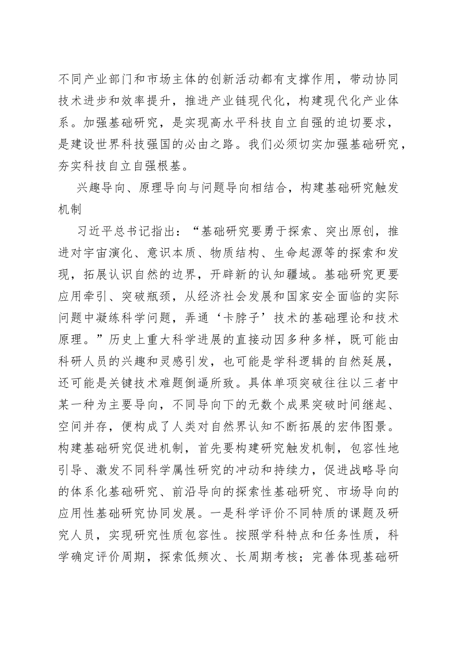 【体会文章】以基础研究重大突破推动实现高水平科技自立自强_第2页